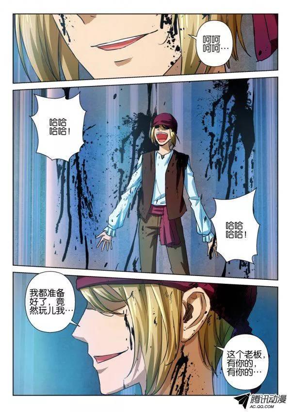 《层层惊悚》第九十四回 第4页