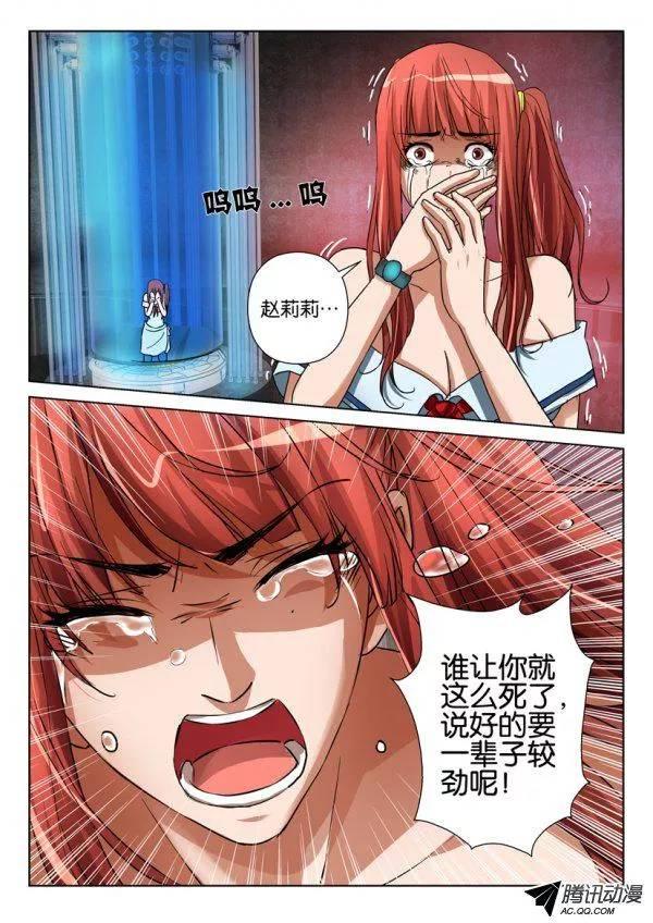 《层层惊悚》第九十四回 第5页