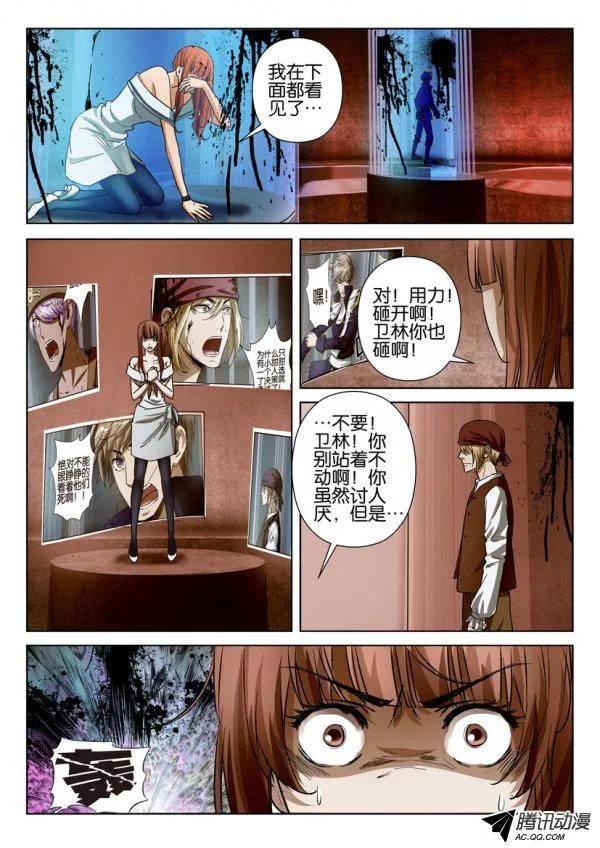 《层层惊悚》第九十四回 第6页