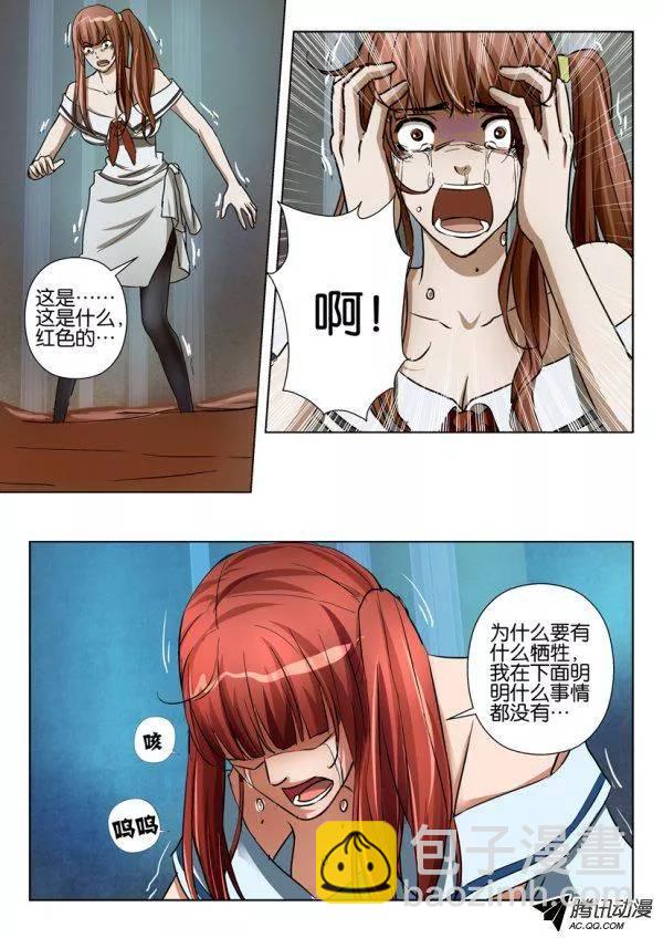 《层层惊悚》第九十四回 第7页