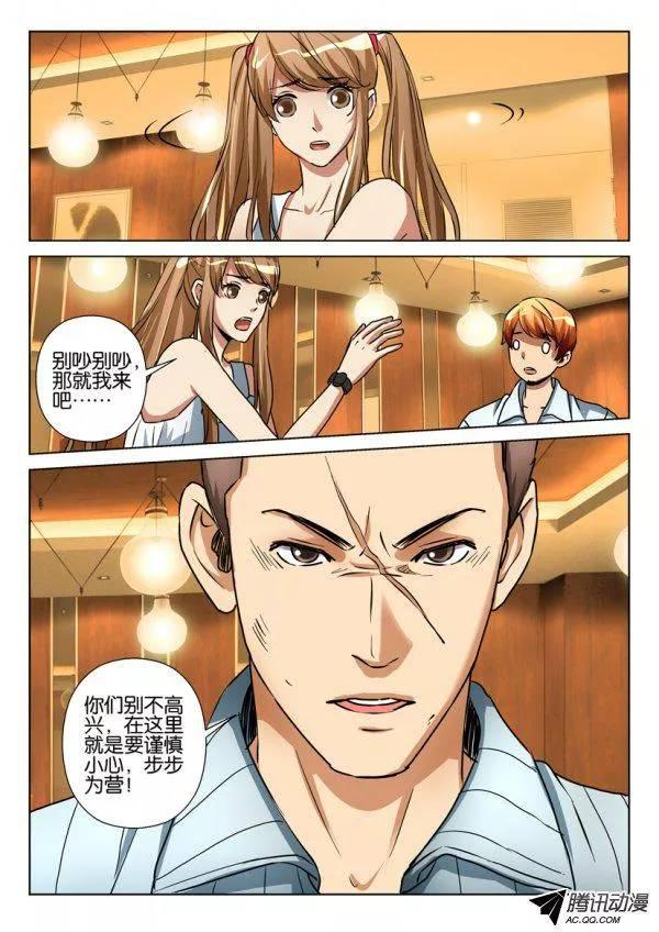 《层层惊悚》第九十九回 第10页