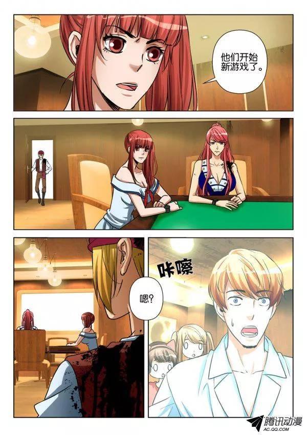 《层层惊悚》第九十九回 第2页