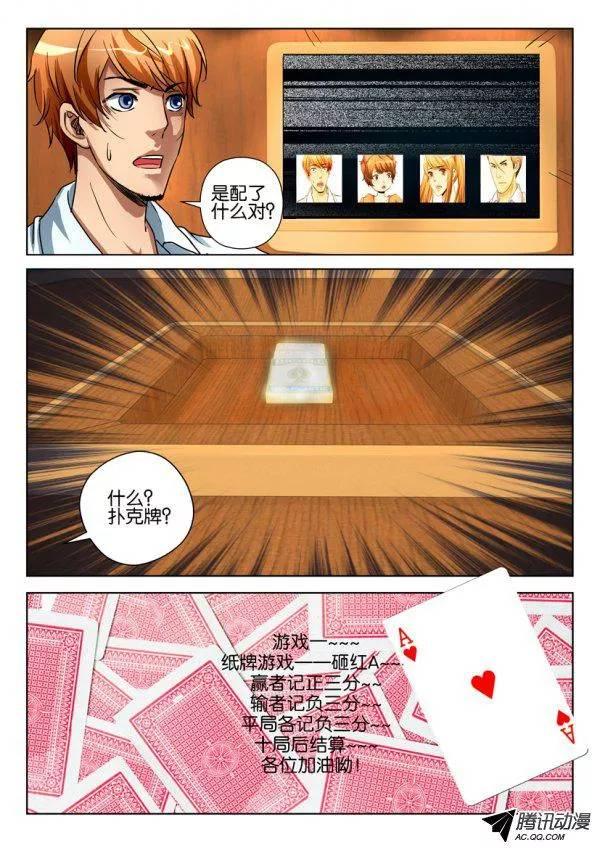 《层层惊悚》第九十九回 第6页