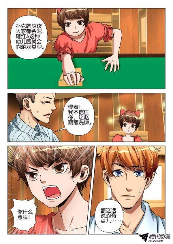 《层层惊悚》第九十九回 第9页