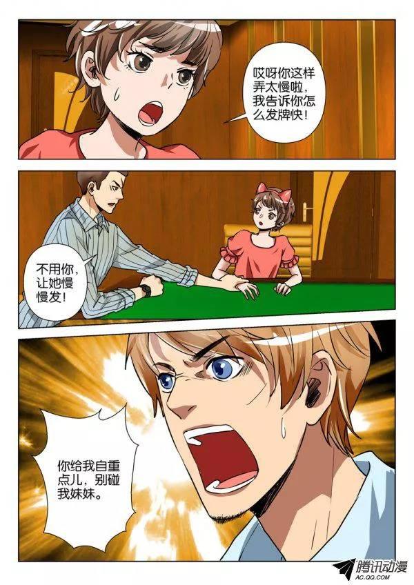 《层层惊悚》第一百回 第3页