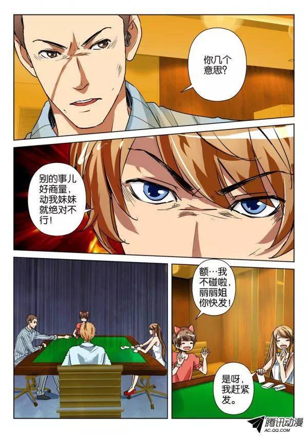 《层层惊悚》第一百回 第4页