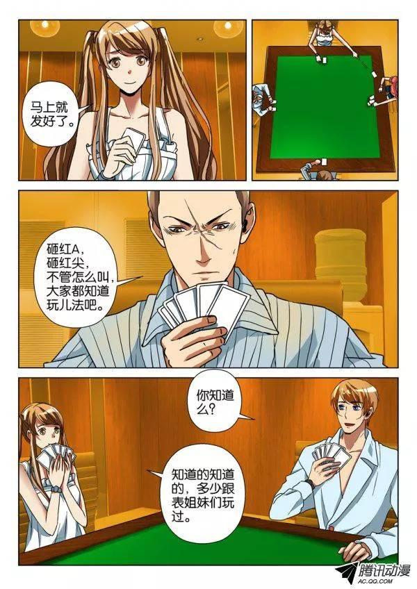 《层层惊悚》第一百回 第5页