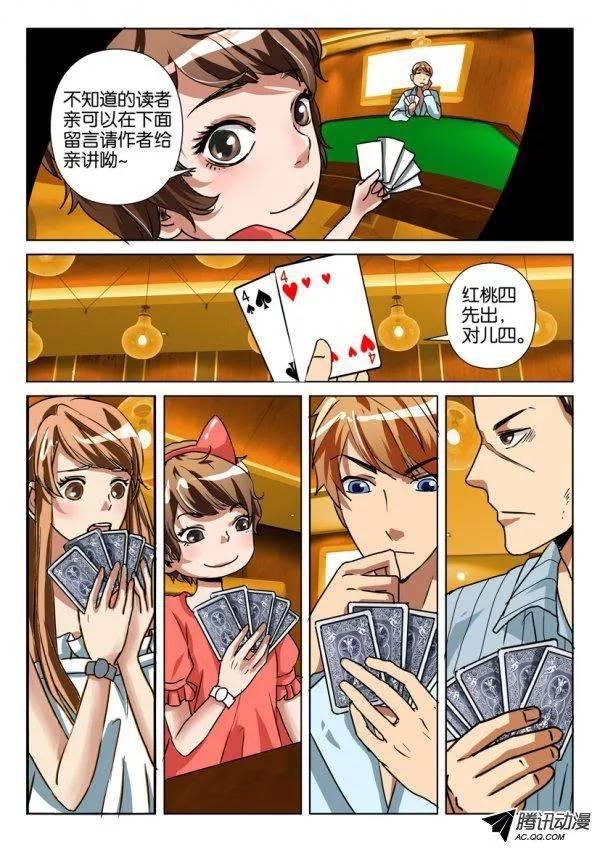 《层层惊悚》第一百回 第6页