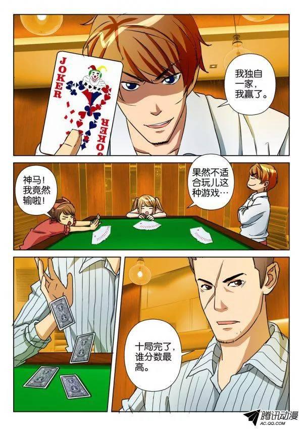 《层层惊悚》第一百回 第8页