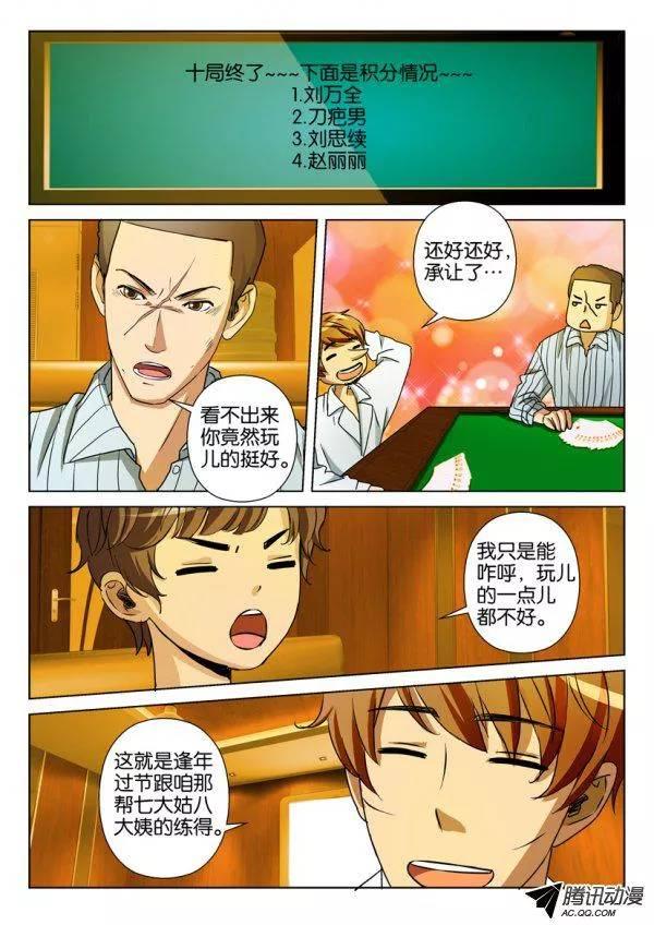 《层层惊悚》第一百回 第9页
