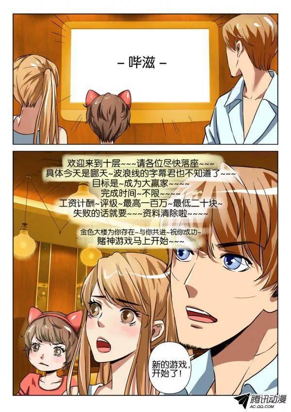 《层层惊悚》第九十八回 第10页