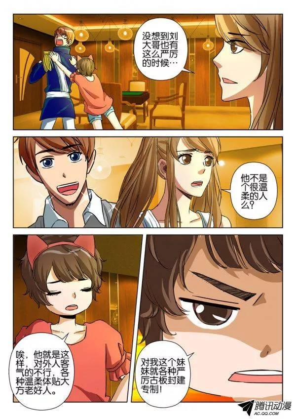 《层层惊悚》第九十八回 第3页