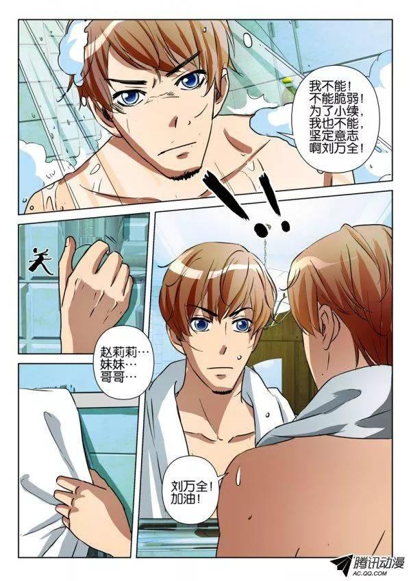 《层层惊悚》第九十八回 第5页