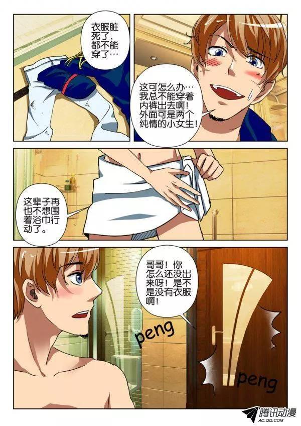 《层层惊悚》第九十八回 第6页