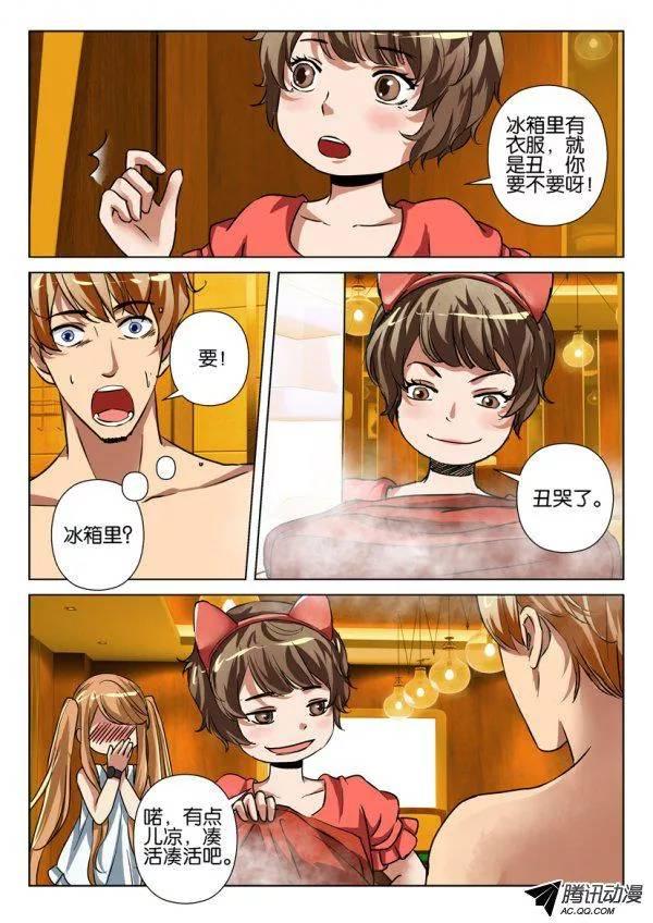 《层层惊悚》第九十八回 第7页