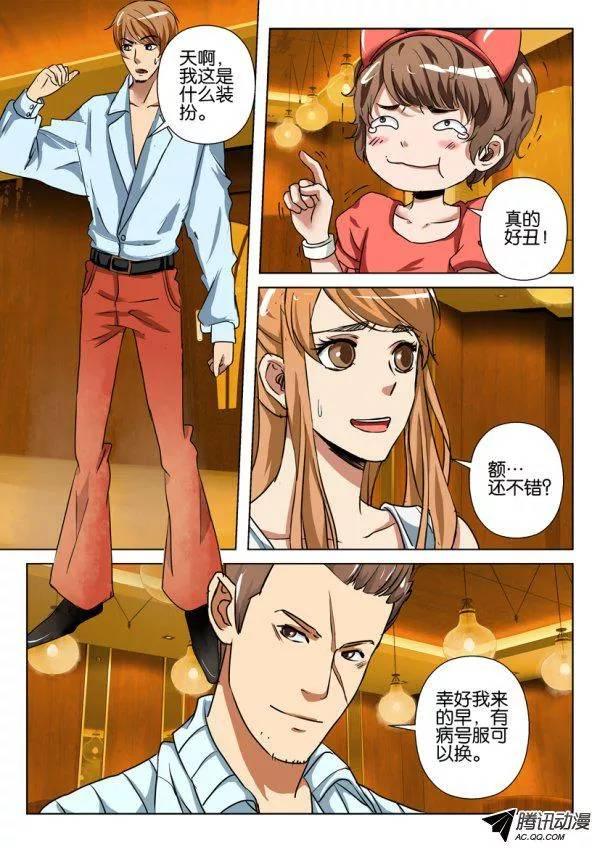 《层层惊悚》第九十八回 第9页