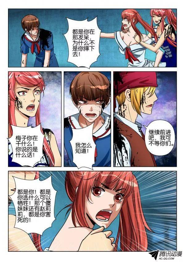 《层层惊悚》第九十七回 第3页