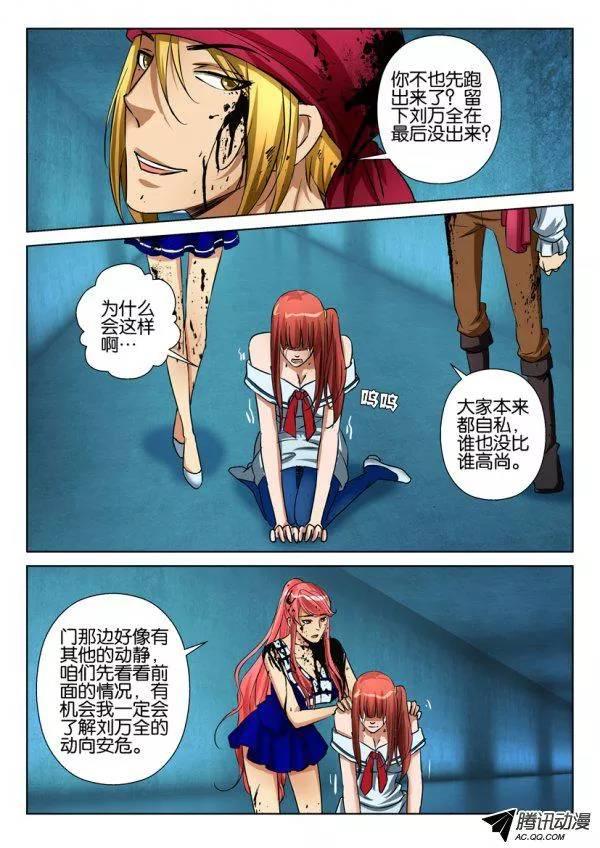 《层层惊悚》第九十七回 第4页