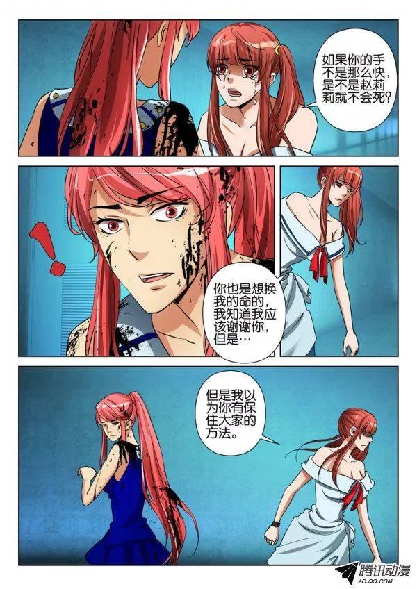 《层层惊悚》第九十七回 第5页