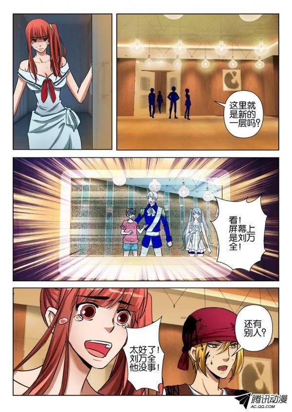 《层层惊悚》第九十七回 第6页