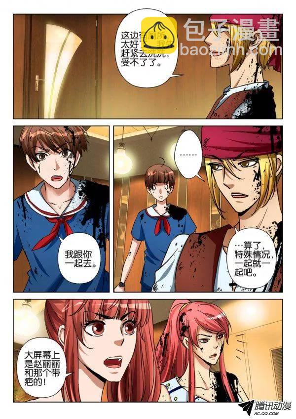 《层层惊悚》第九十七回 第7页