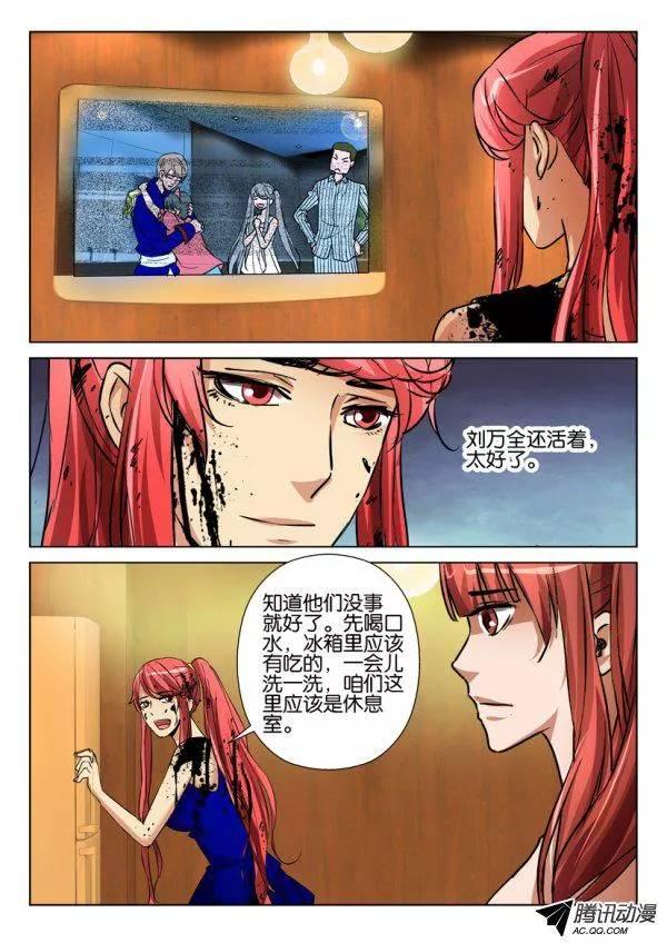 《层层惊悚》第九十七回 第8页