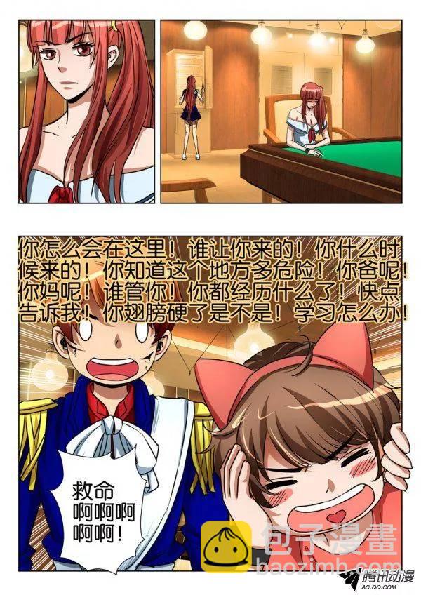 《层层惊悚》第九十七回 第9页
