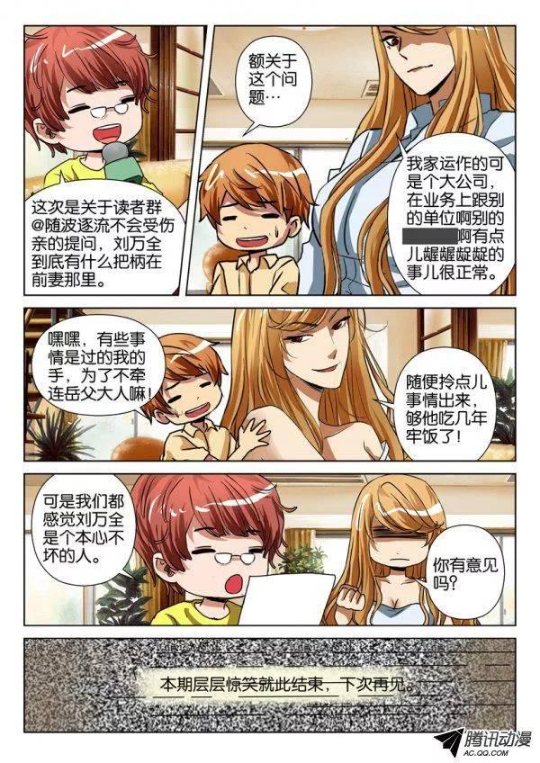 《层层惊悚》第一百零一回 第10页