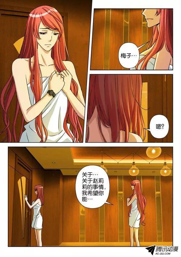 《层层惊悚》第一百零一回 第2页