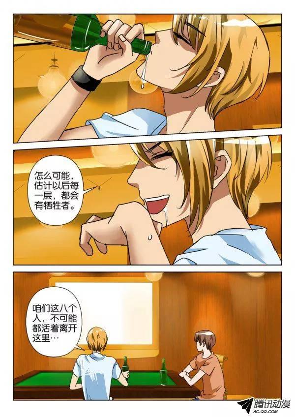 《层层惊悚》第一百零一回 第6页