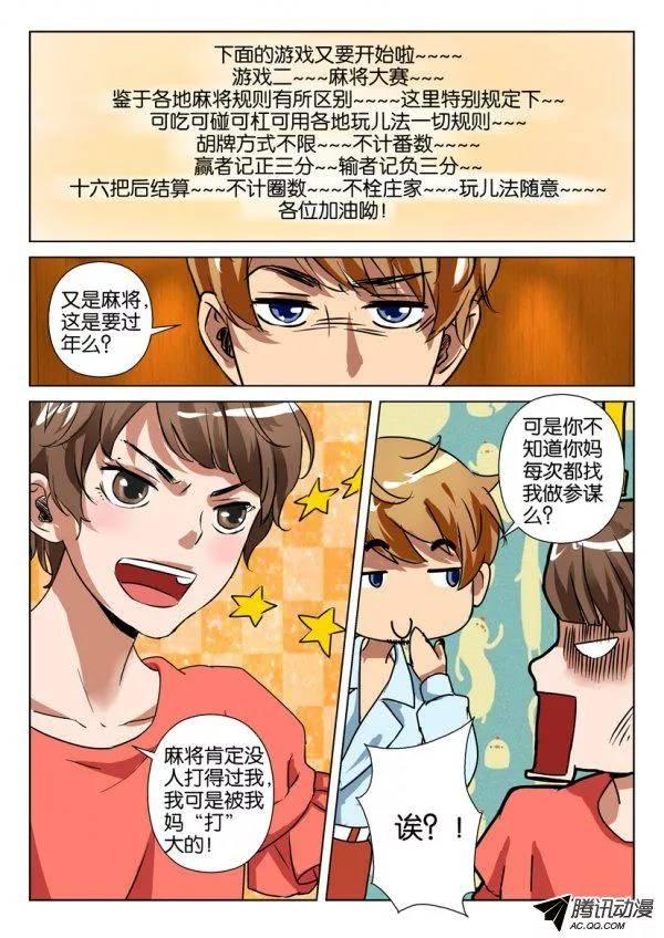 《层层惊悚》第一百零一回 第7页
