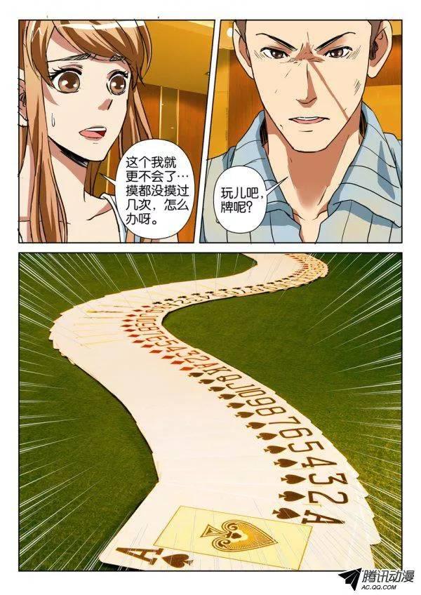 《层层惊悚》第一百零一回 第8页