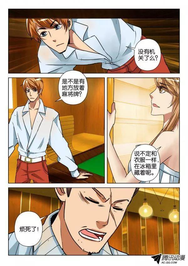 《层层惊悚》第一百零一回 第9页