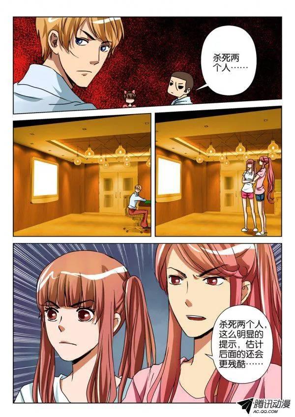 《层层惊悚》第一百零二回 第10页