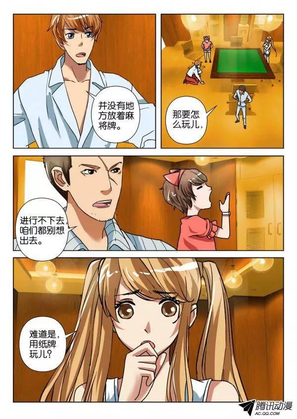 《层层惊悚》第一百零二回 第2页