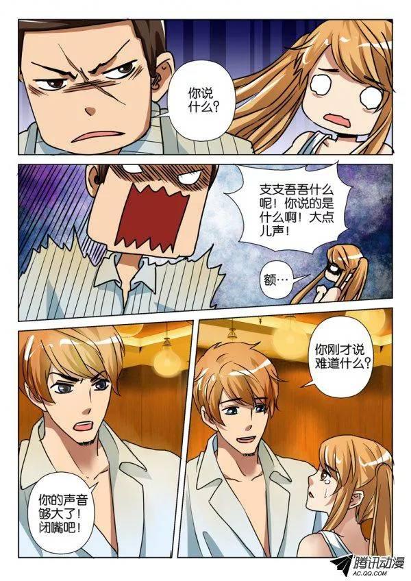 《层层惊悚》第一百零二回 第3页