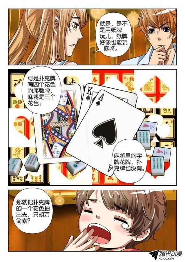 《层层惊悚》第一百零二回 第4页