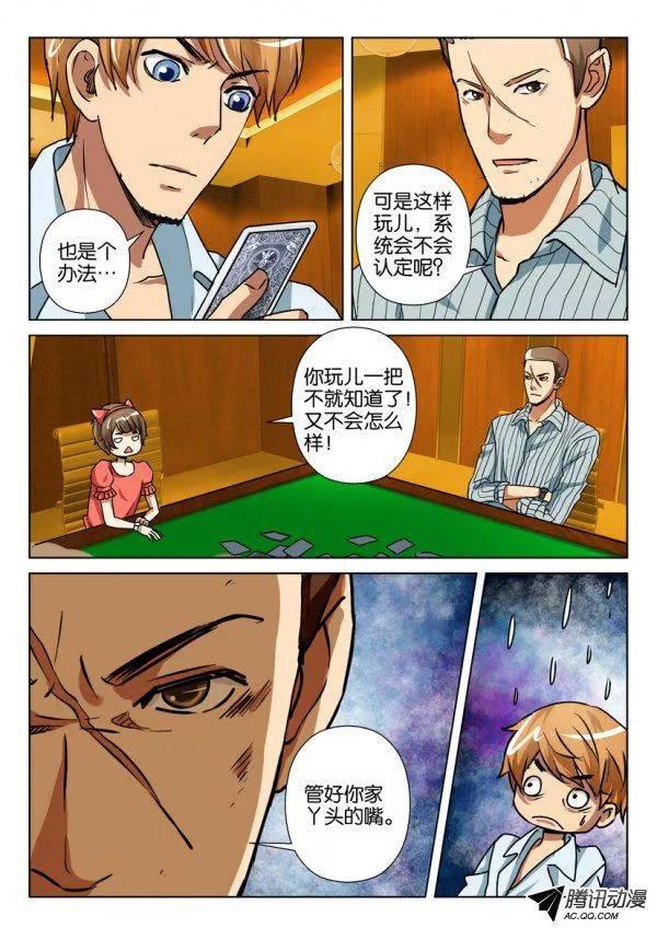 《层层惊悚》第一百零二回 第5页