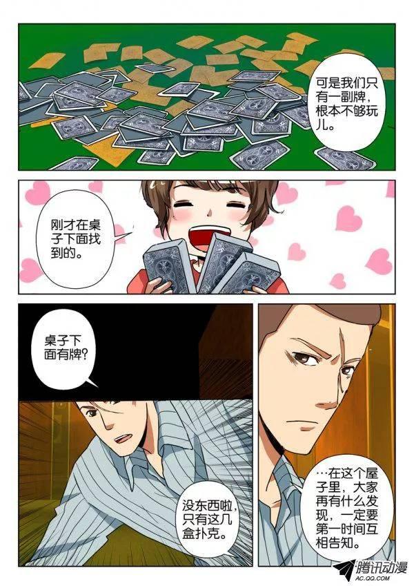 《层层惊悚》第一百零二回 第6页
