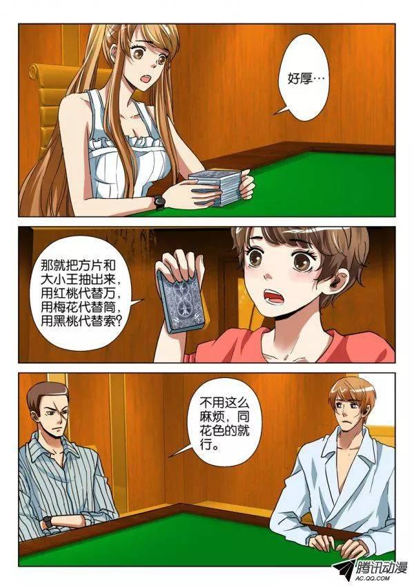 《层层惊悚》第一百零二回 第7页