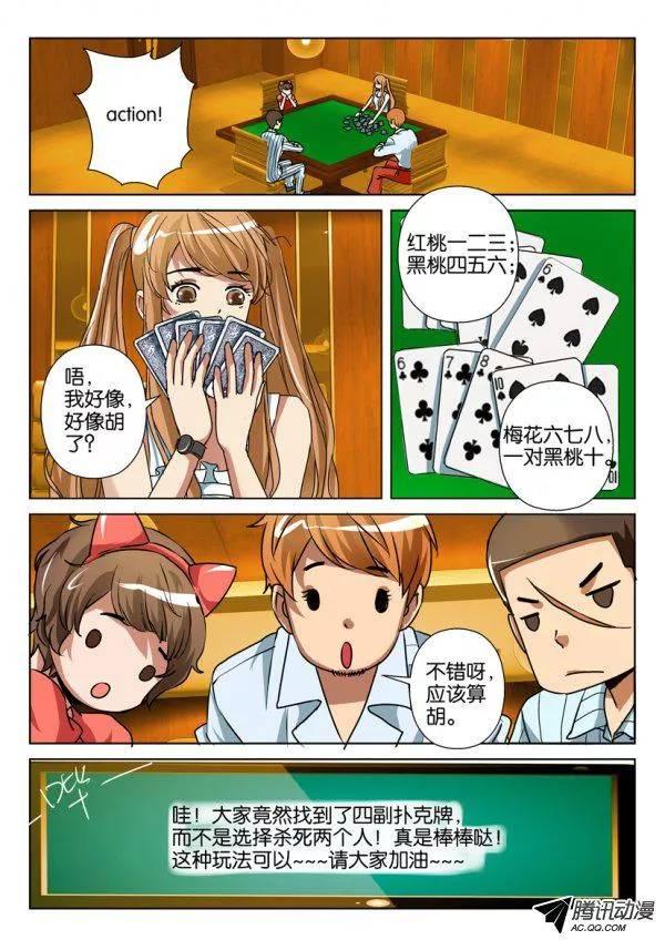 《层层惊悚》第一百零二回 第8页
