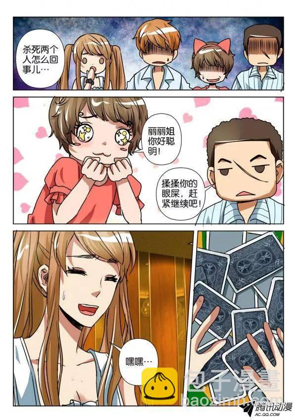 《层层惊悚》第一百零二回 第9页