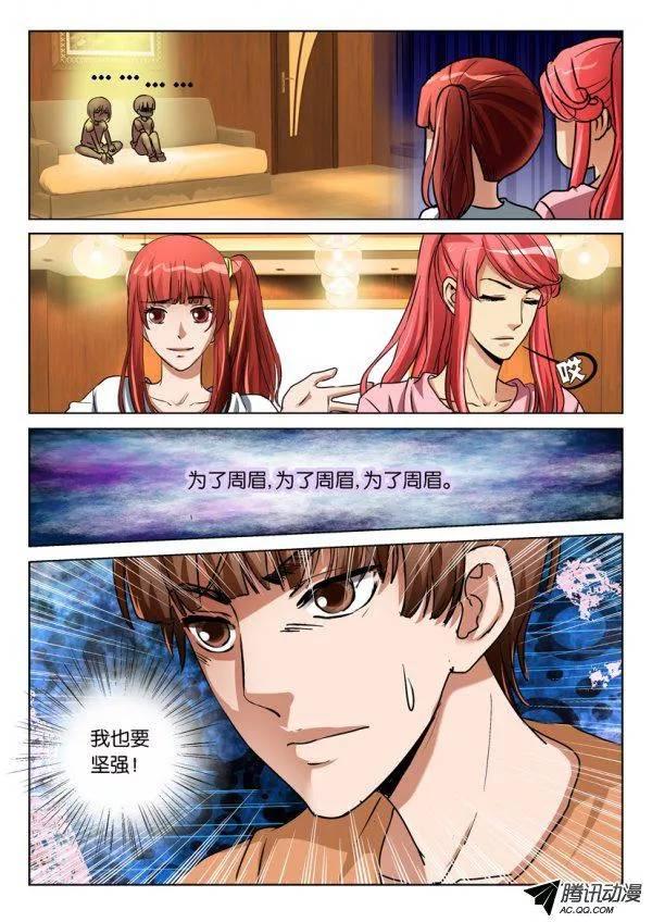 《层层惊悚》第一百零三回 第10页