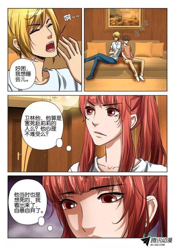 《层层惊悚》第一百零三回 第2页
