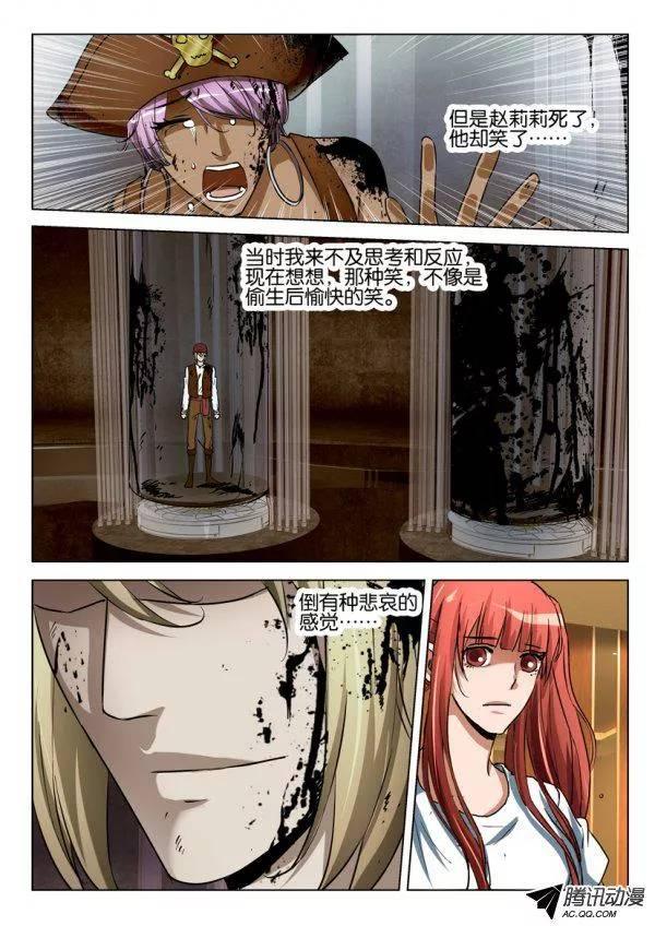 《层层惊悚》第一百零三回 第3页