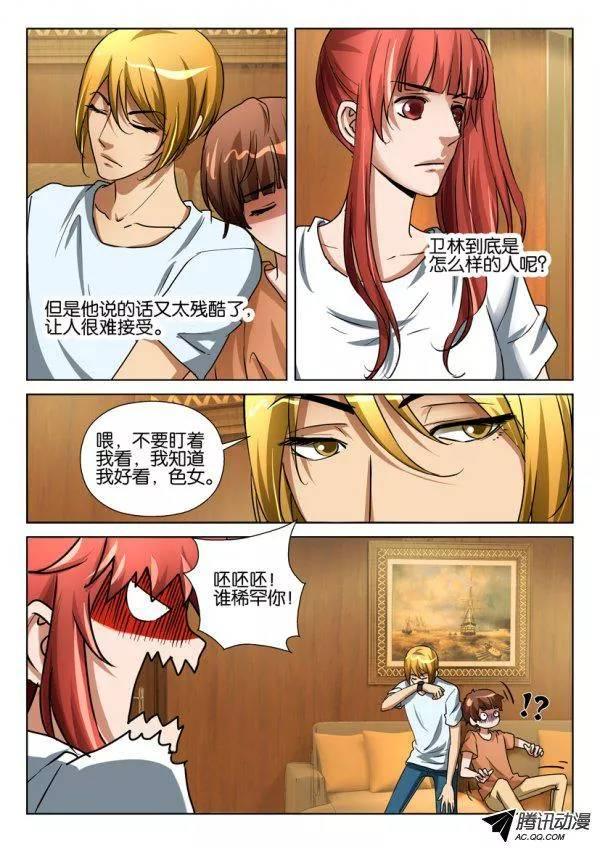 《层层惊悚》第一百零三回 第4页