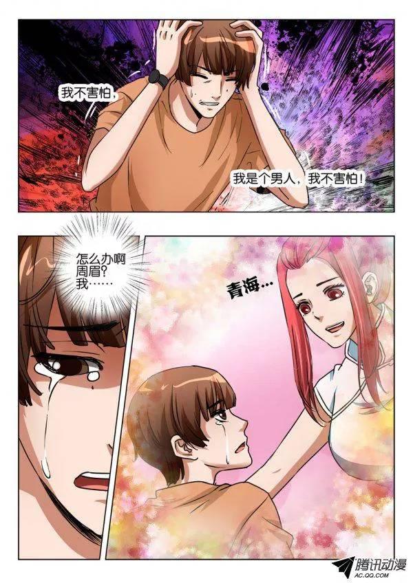 《层层惊悚》第一百零三回 第6页