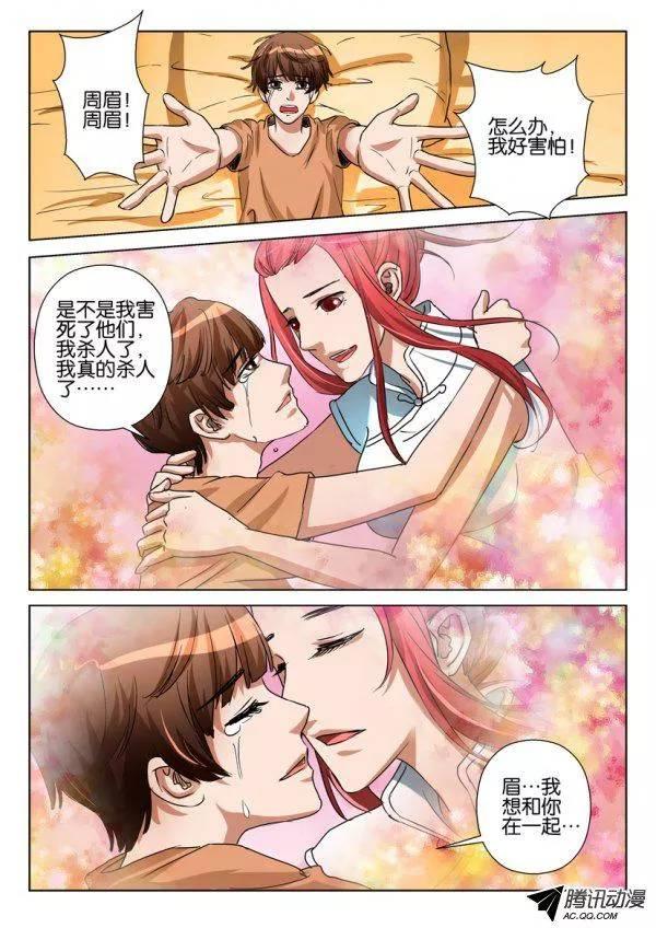 《层层惊悚》第一百零三回 第7页