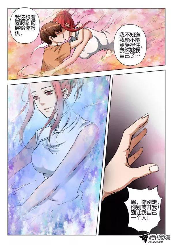 《层层惊悚》第一百零三回 第8页