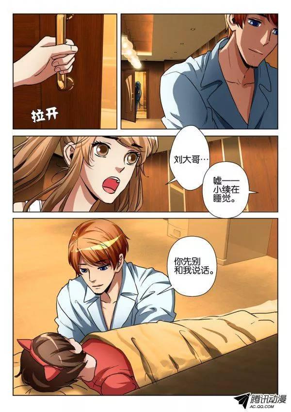 《层层惊悚》第一百零四回 第10页